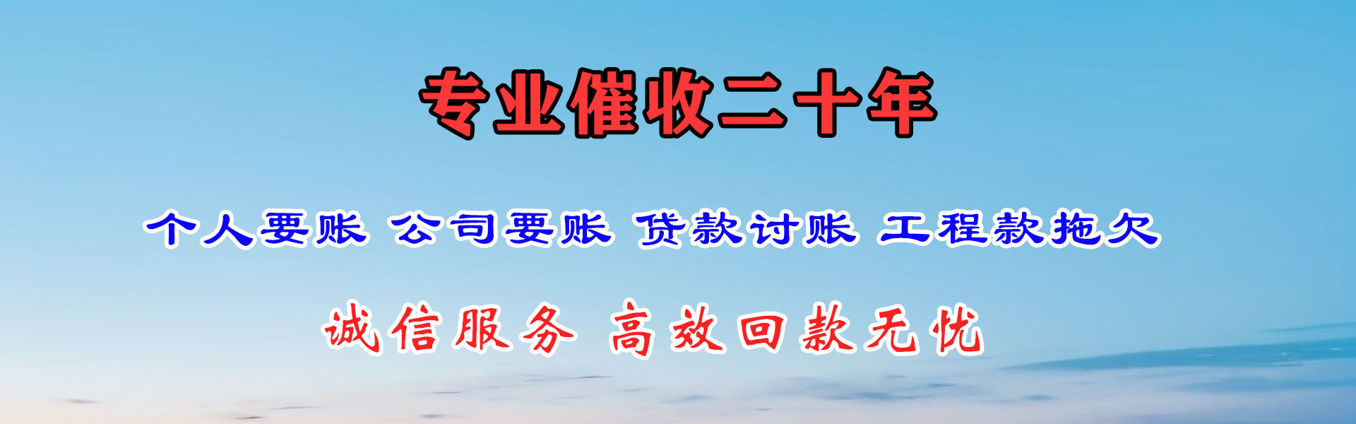 恒山催收公司